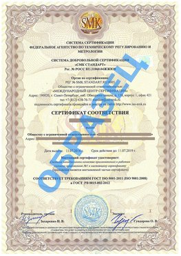 Сертификат соответствия ГОСТ РВ 0015-002 Лабинск Сертификат ГОСТ РВ 0015-002
